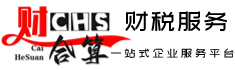 财税合规